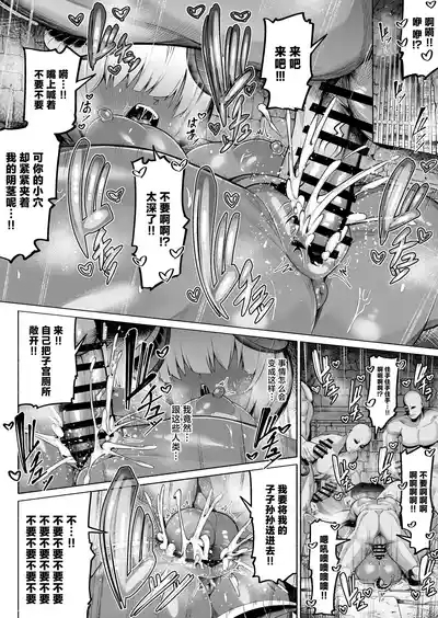 Kasshoku Kyonyuu Inma, Otsu 8