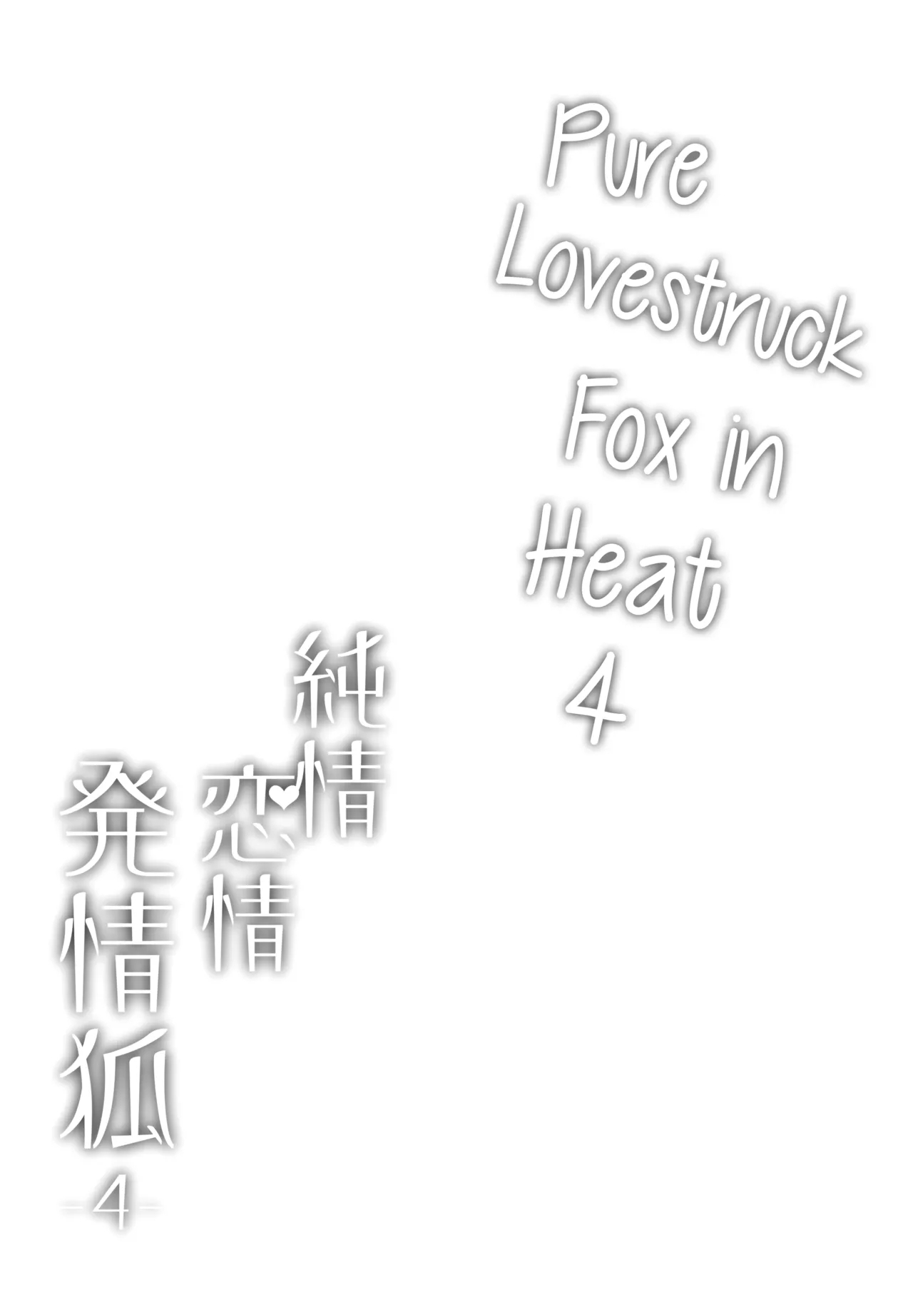 Junjou ♥ Renjou Hatsujou Kitsune| Pure ♥ Lovestruck Fox in Heat - Page 56