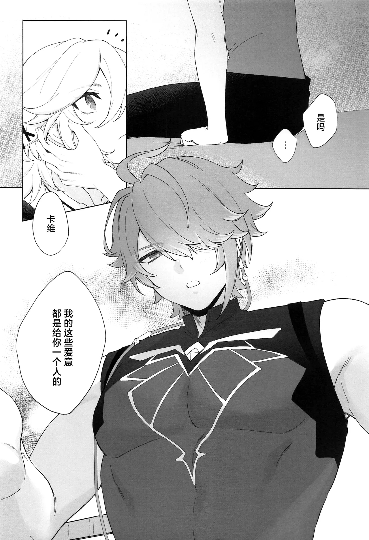 IN YOUR HEARTS - Page 12