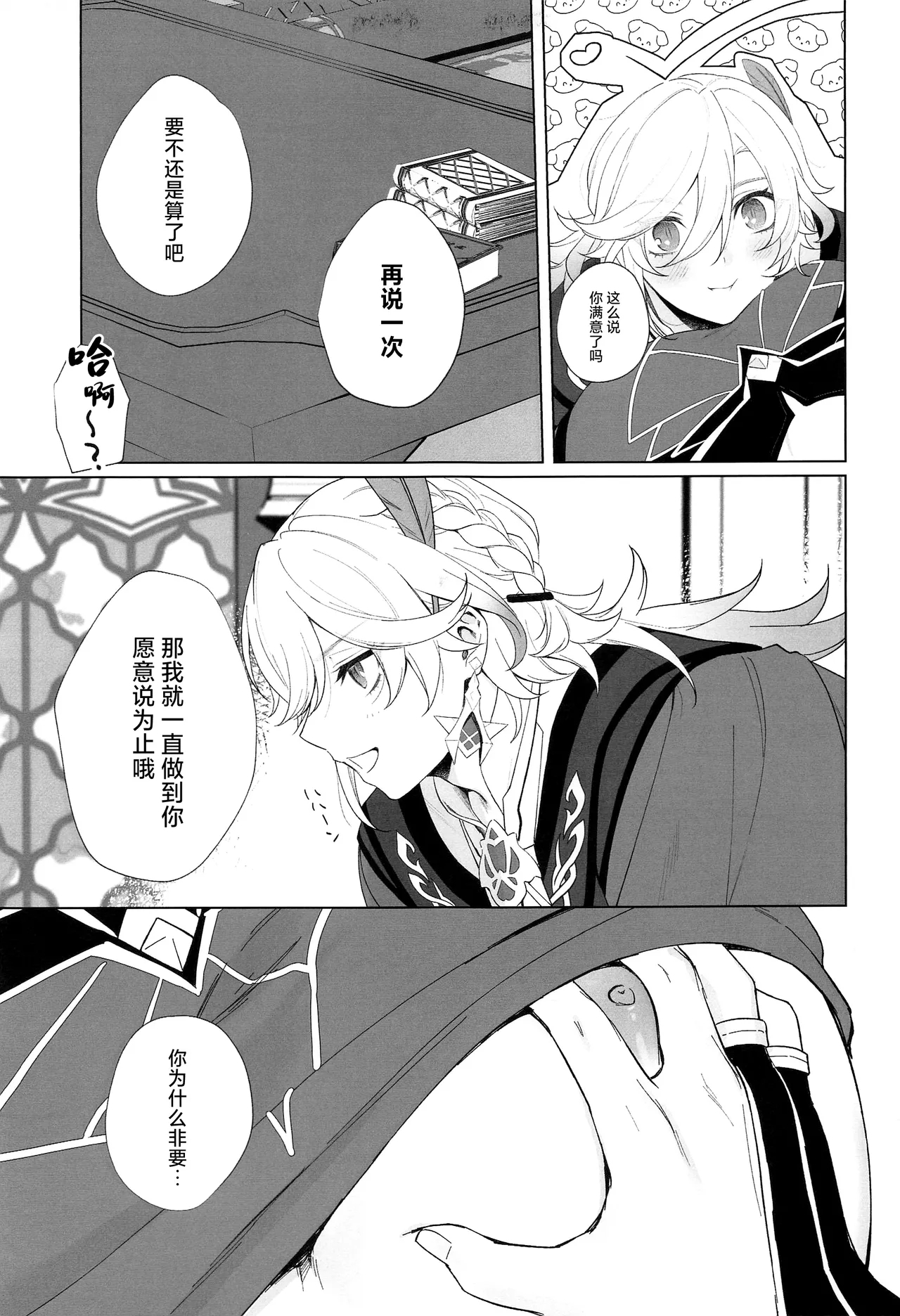 IN YOUR HEARTS - Page 13