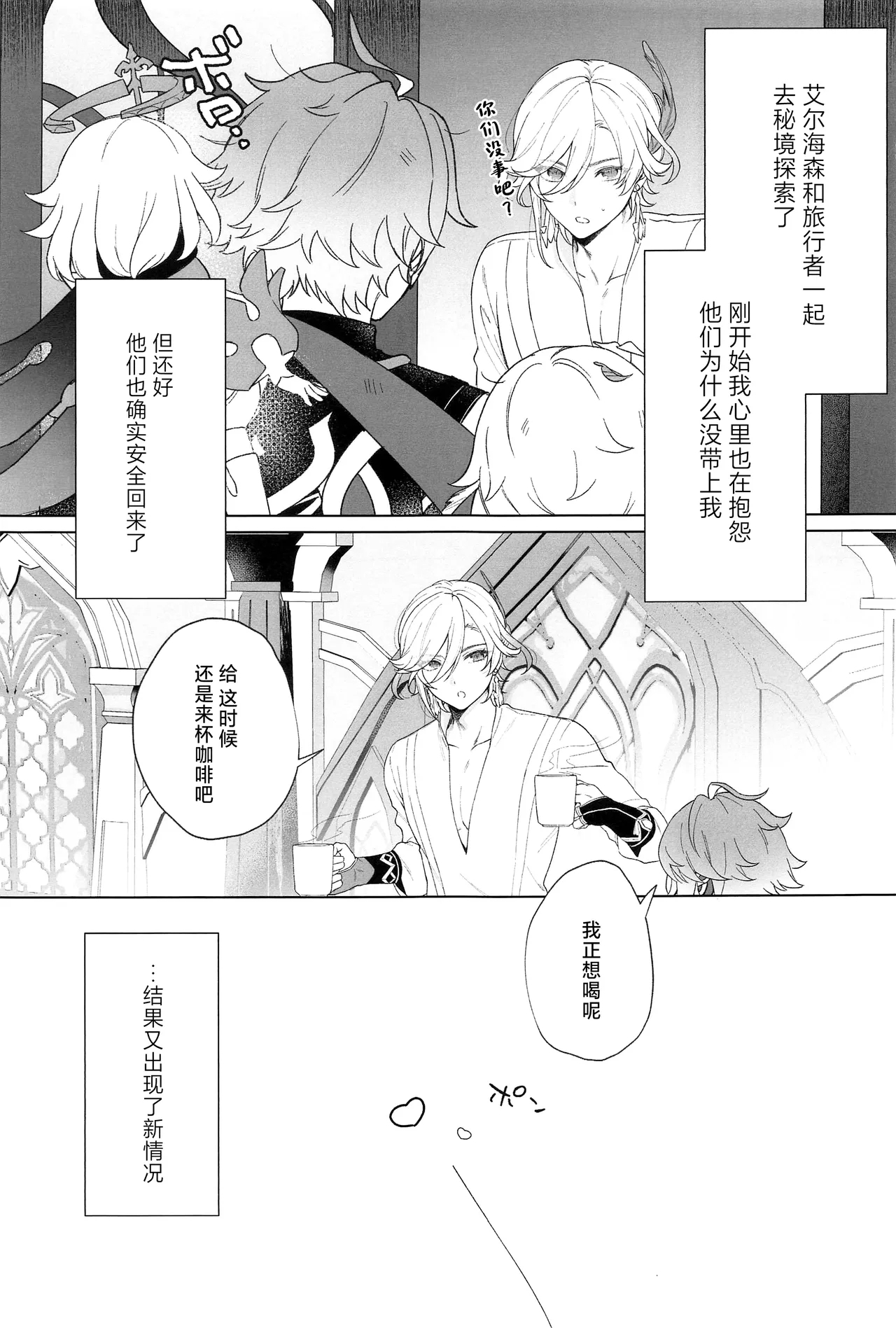 IN YOUR HEARTS - Page 2