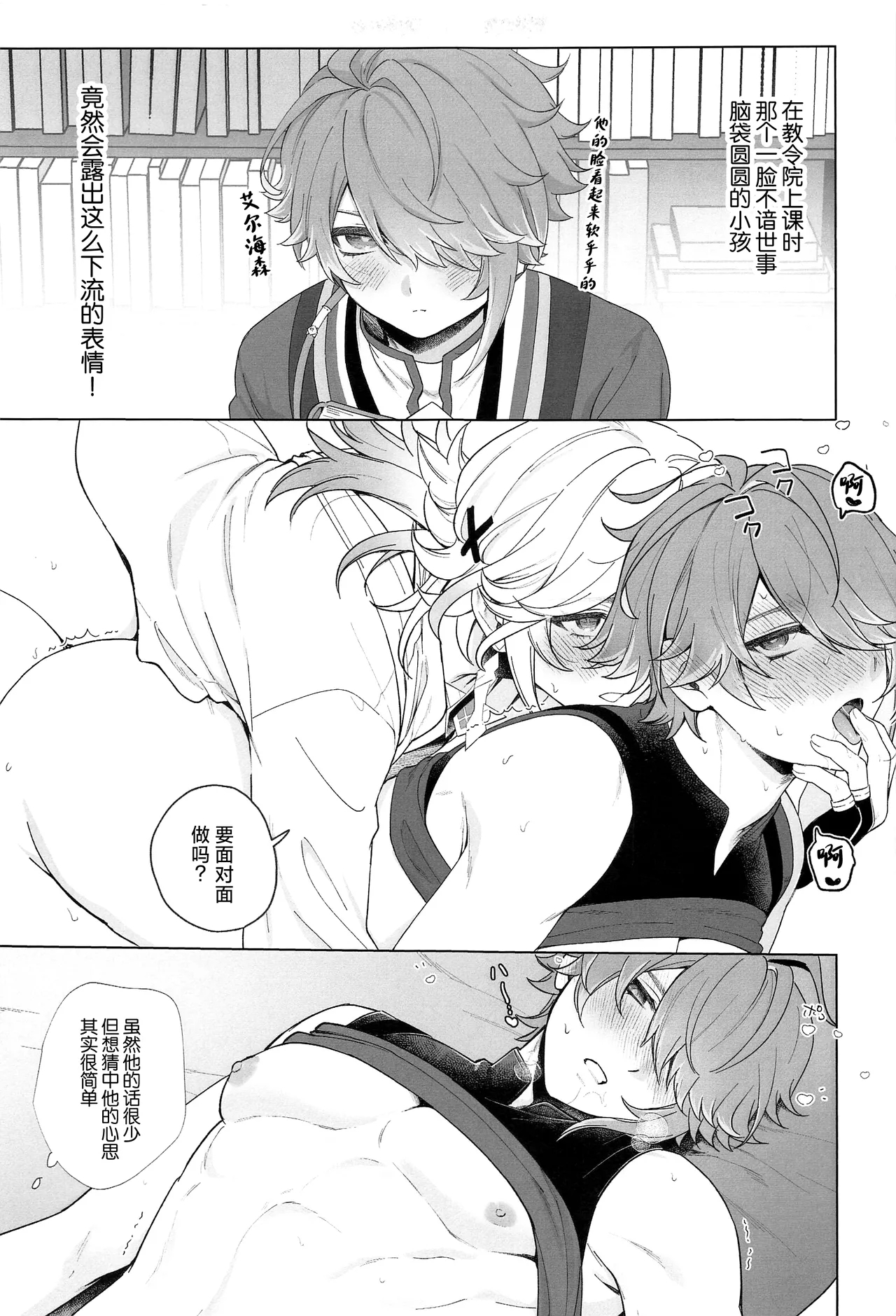 IN YOUR HEARTS - Page 21