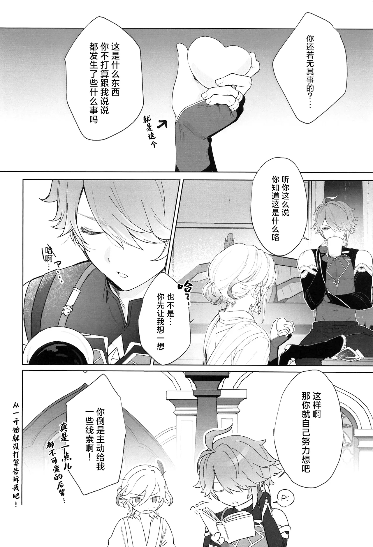 IN YOUR HEARTS - Page 4