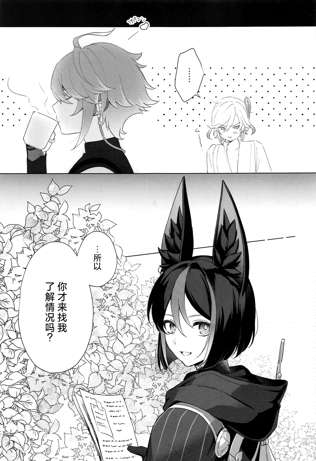 IN YOUR HEARTS - Page 5