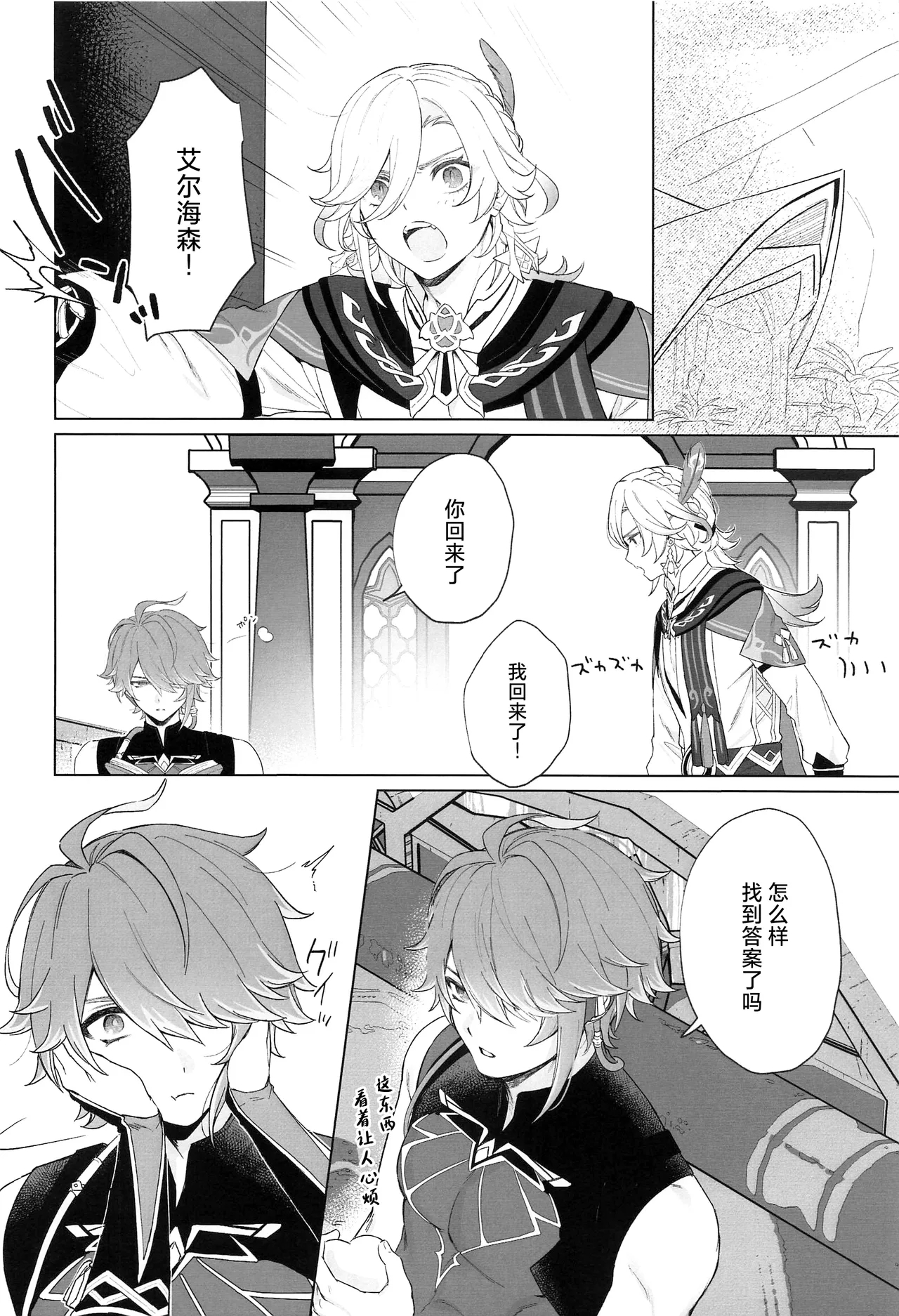 IN YOUR HEARTS - Page 8