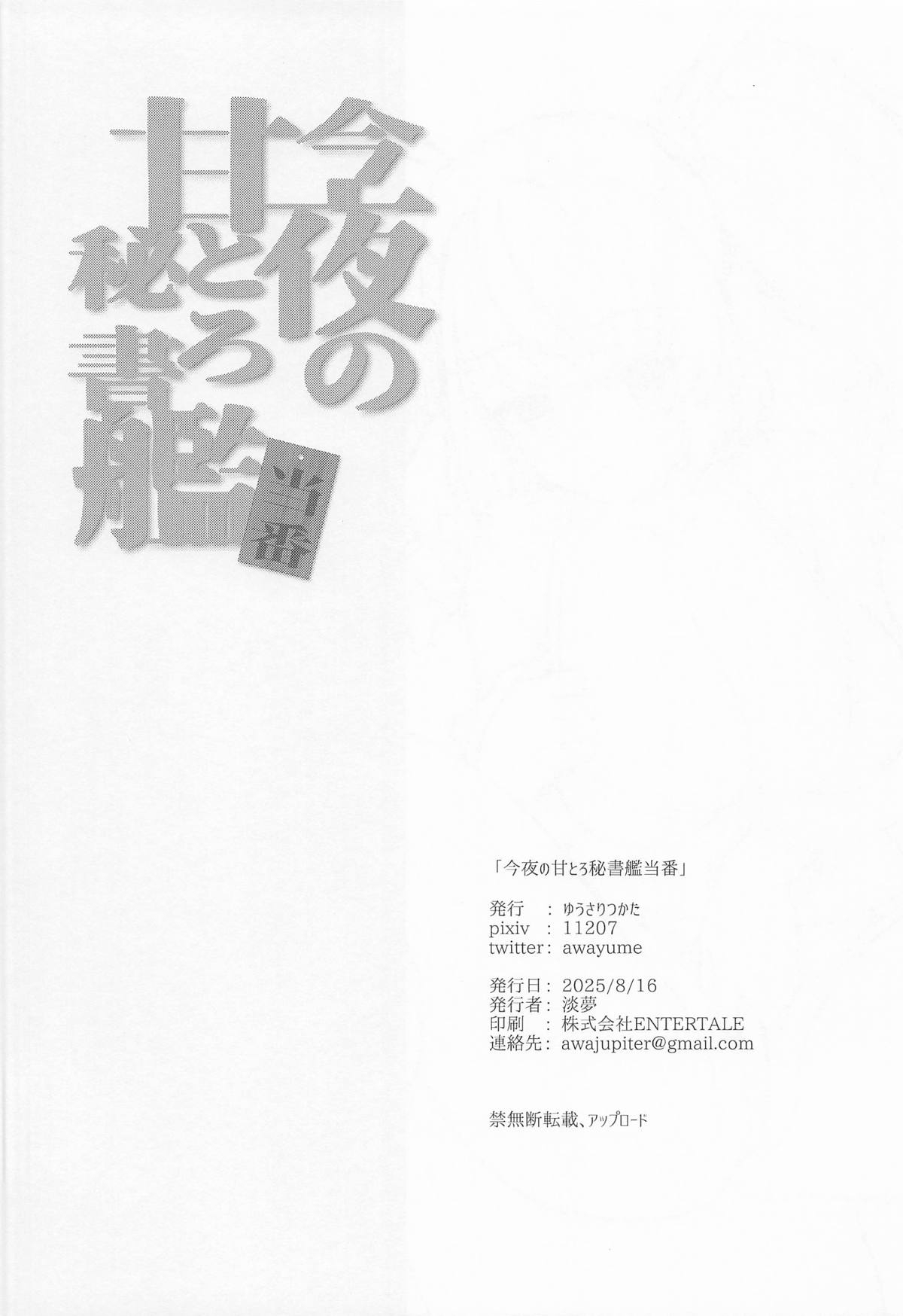 Konya no Amatoro Hisho-kan Touban - Page 29