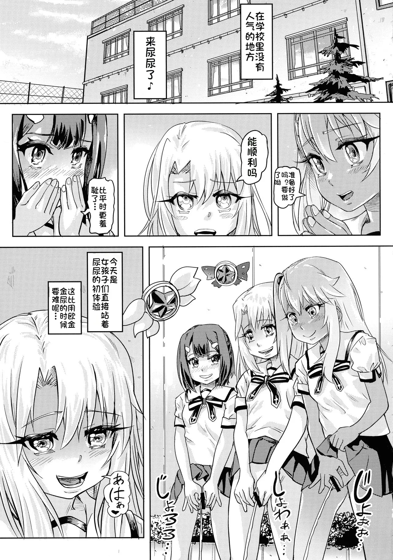 Shikkin Mahou Shoujo 2 - Page 13