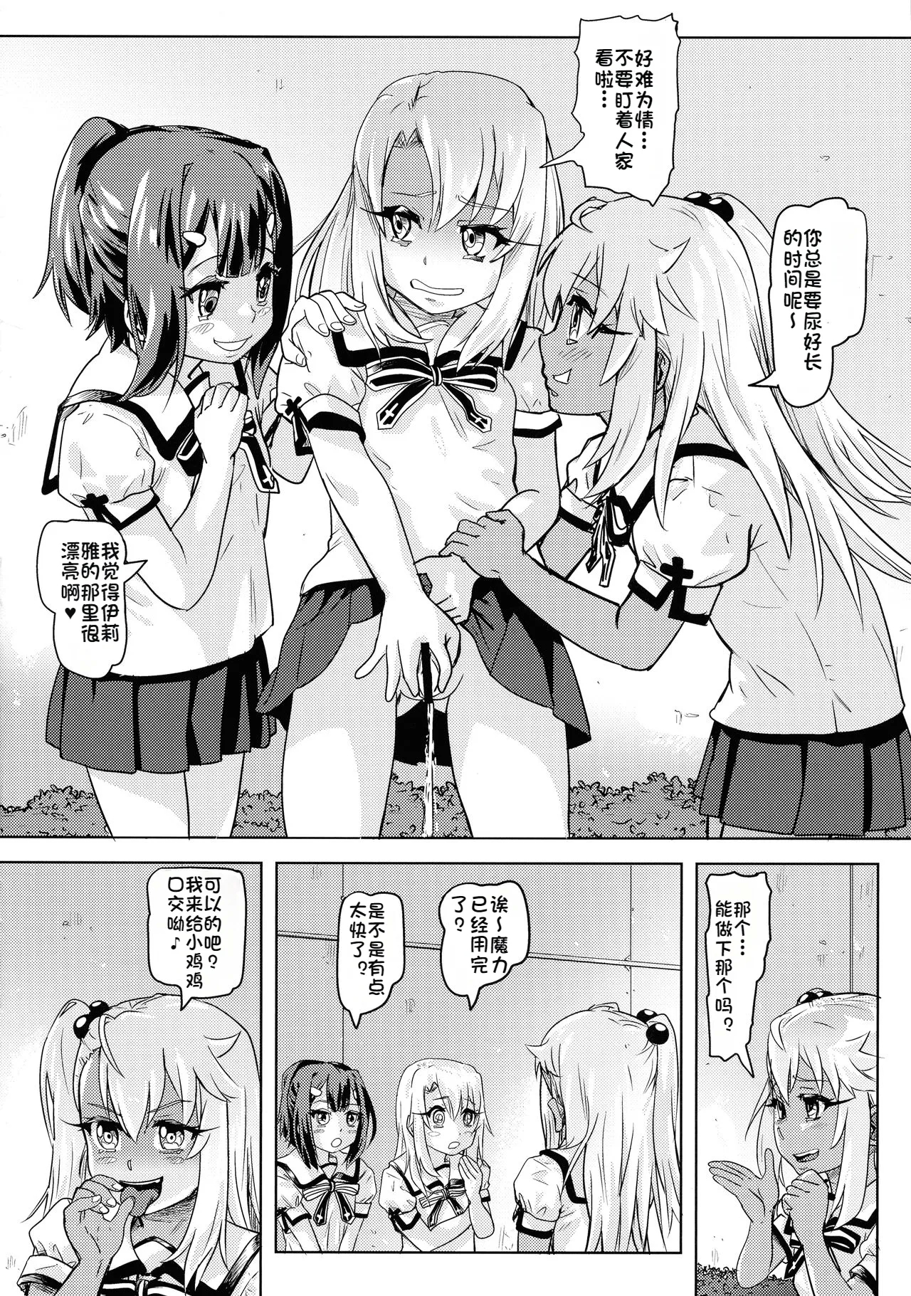 Shikkin Mahou Shoujo 2 - Page 14