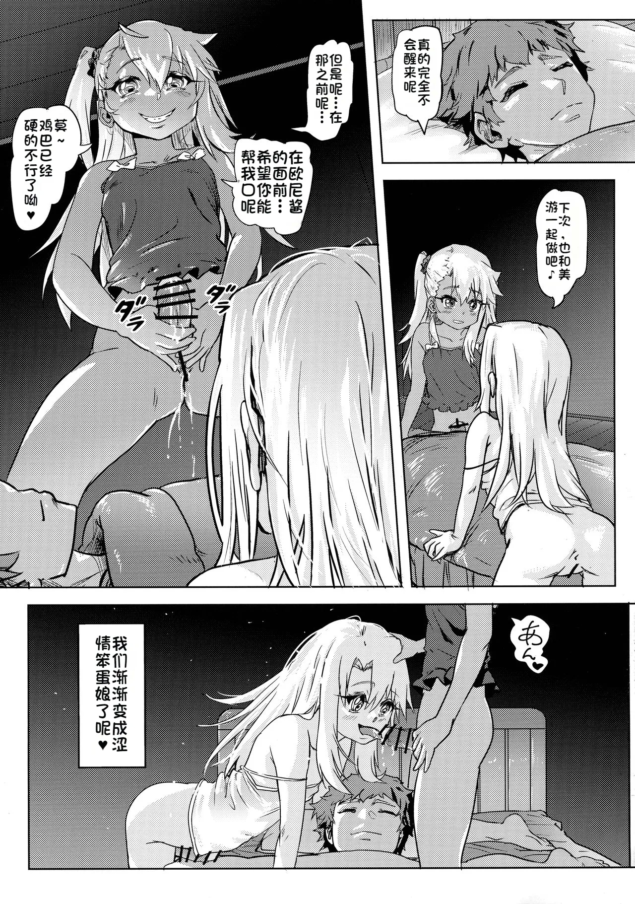 Shikkin Mahou Shoujo 2 - Page 29