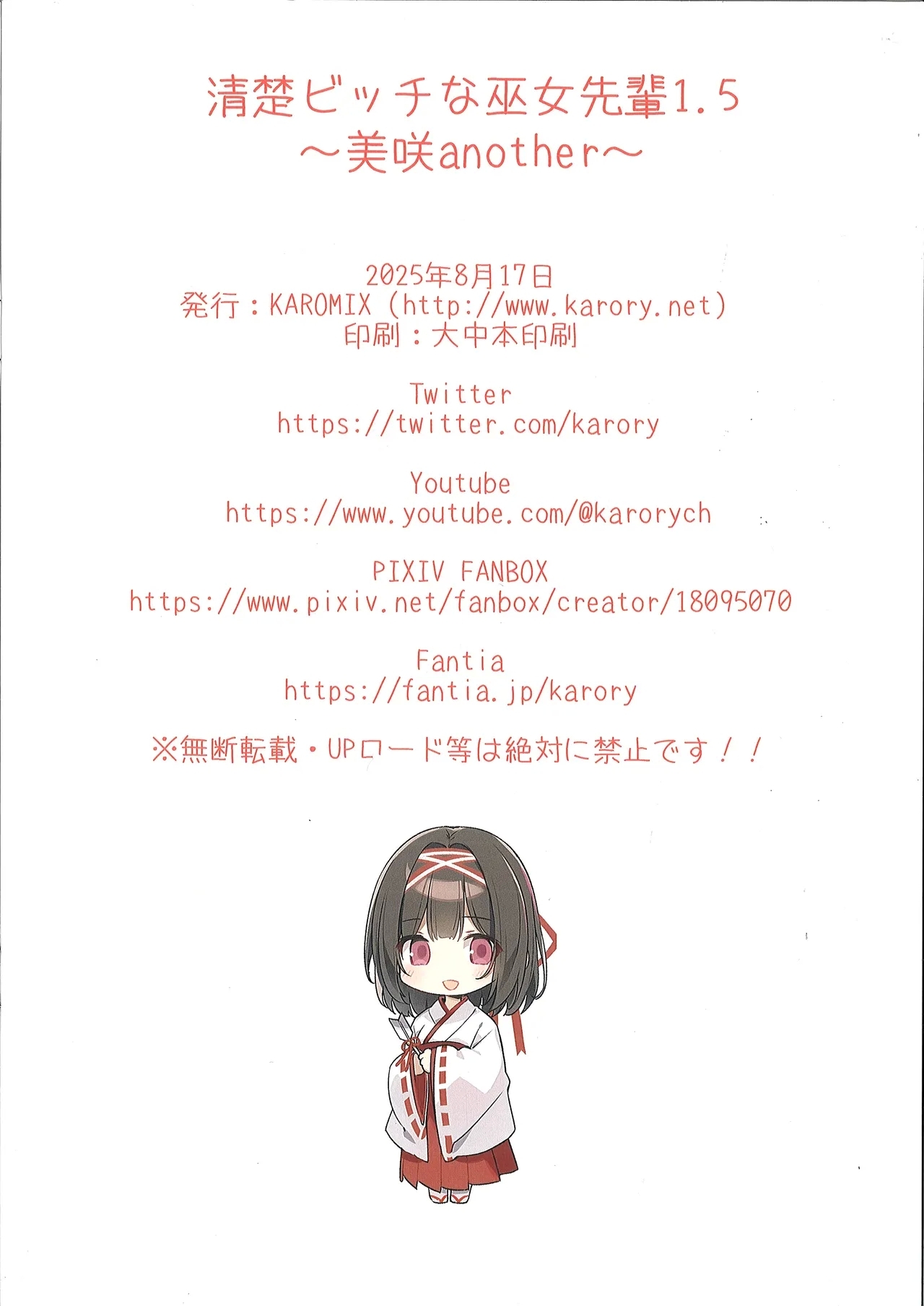 Seiso Bitch na Miko Senpai 1.5 - Page 13