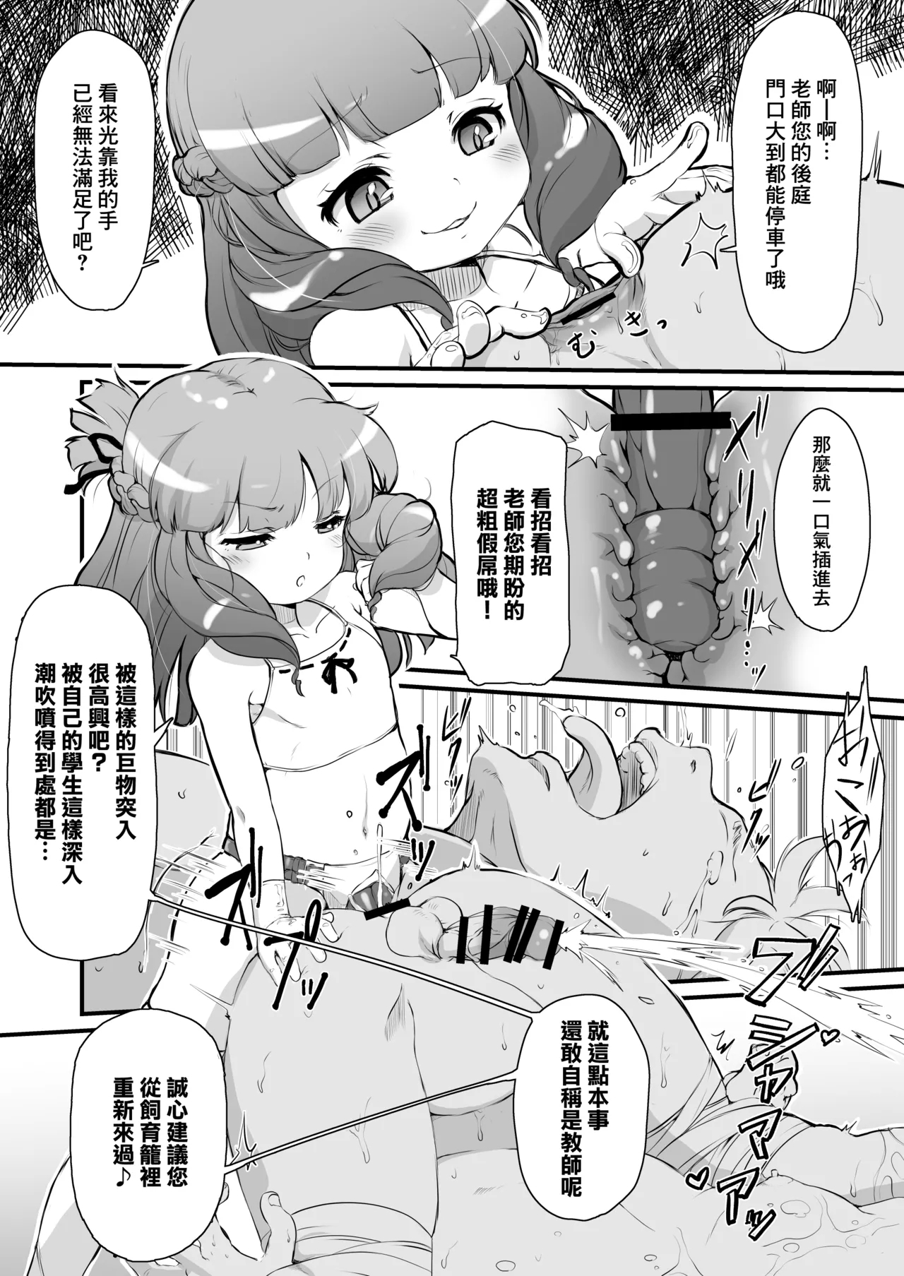 Kyuukousha Nikai Oku Sakusei Shidoushitsu | 舊校舍 二樓深處 榨精指導室 - Page 16