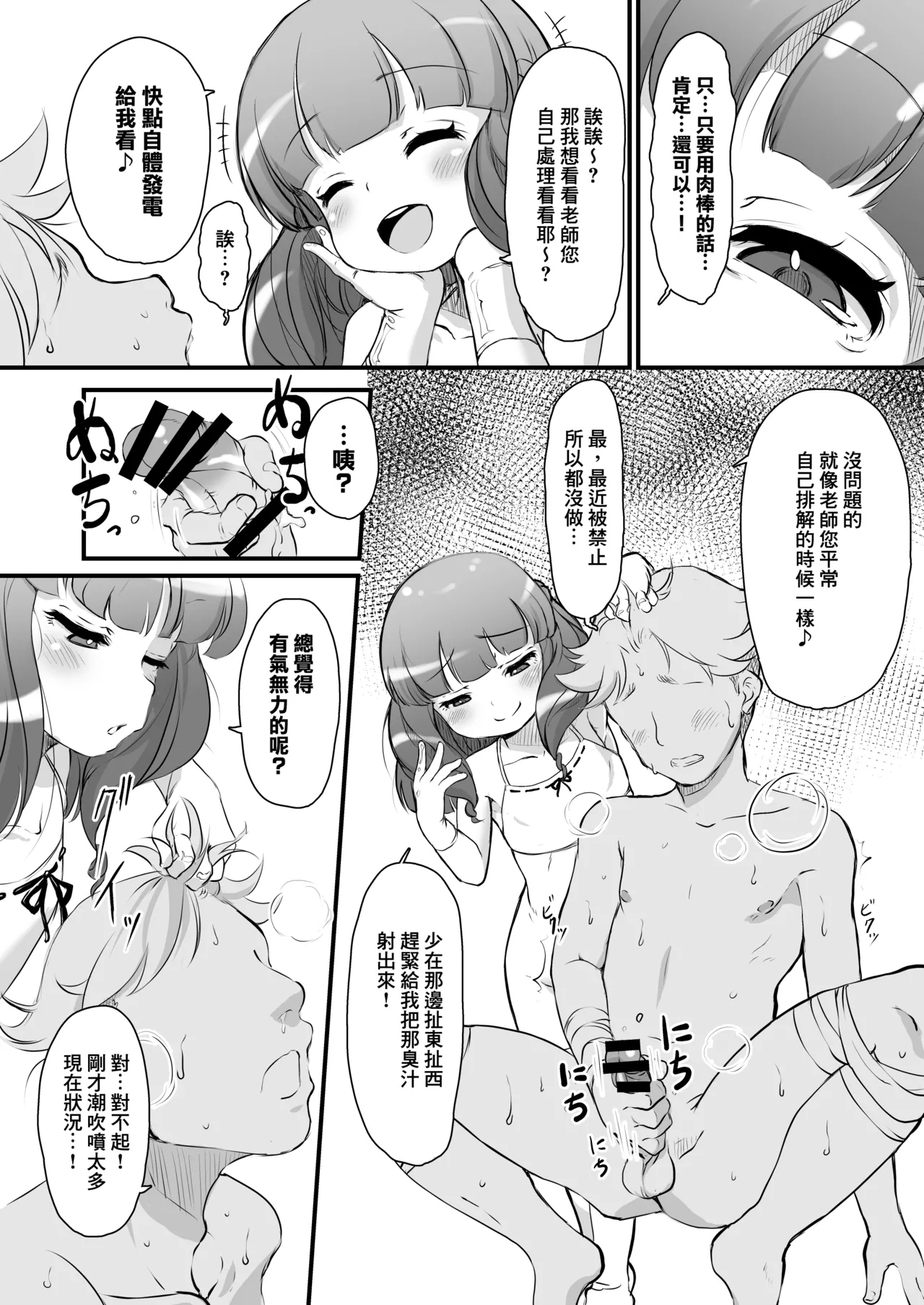 Kyuukousha Nikai Oku Sakusei Shidoushitsu | 舊校舍 二樓深處 榨精指導室 - Page 18