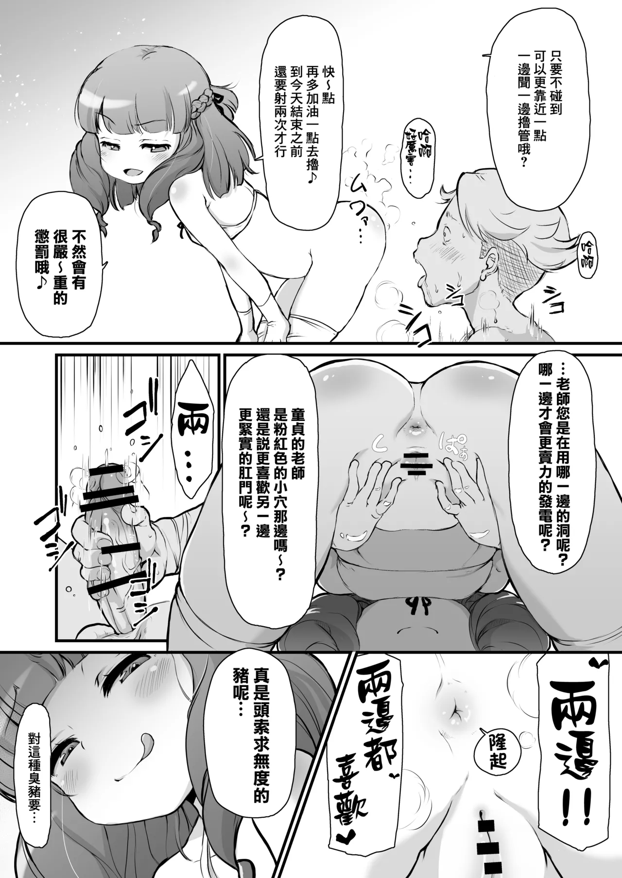 Kyuukousha Nikai Oku Sakusei Shidoushitsu | 舊校舍 二樓深處 榨精指導室 - Page 20