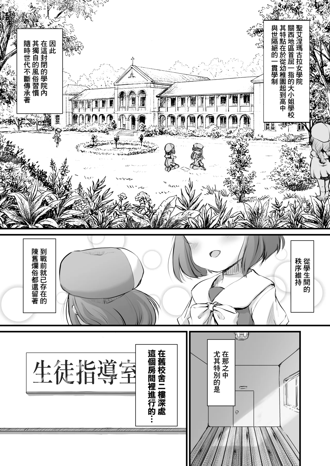 [新玉砕本舗 (鵜飼とうふ)] 旧校舎 二階奥 搾精指導室 [中国翻訳] [DL版] - Hentaiaz.com - 3