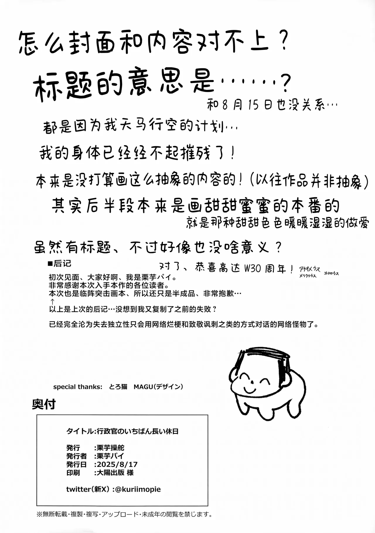 Gyouseikan no Ichiban Nagai Kyuujitsu | 行政官最漫长的休息日 - Page 22