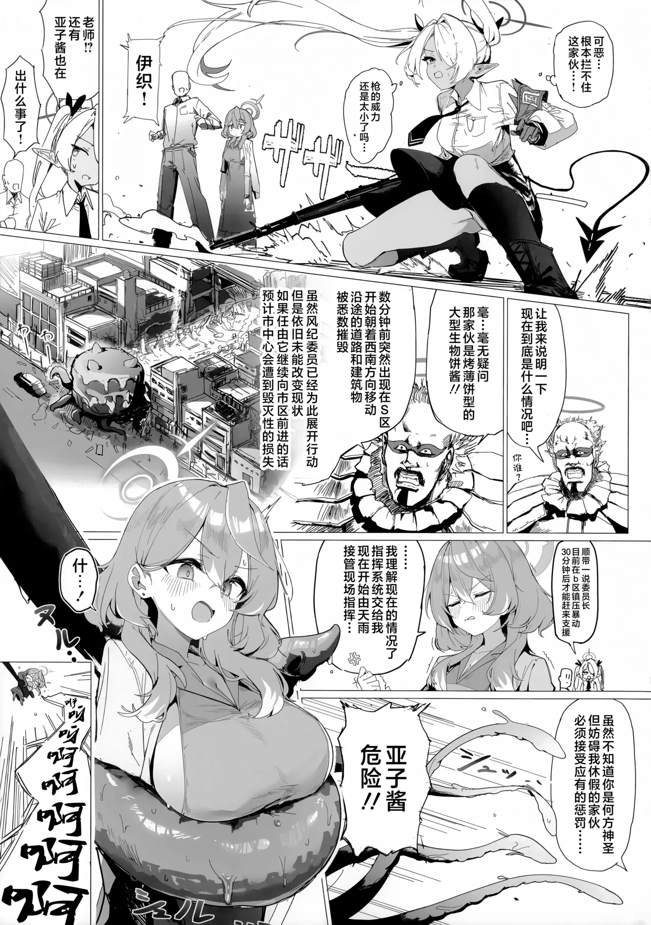 Gyouseikan no Ichiban Nagai Kyuujitsu | 行政官最漫长的休息日 - Page 5