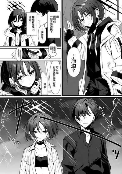 Misaki to Ecchi suru dake | 只是想和美咲做爱而已 3