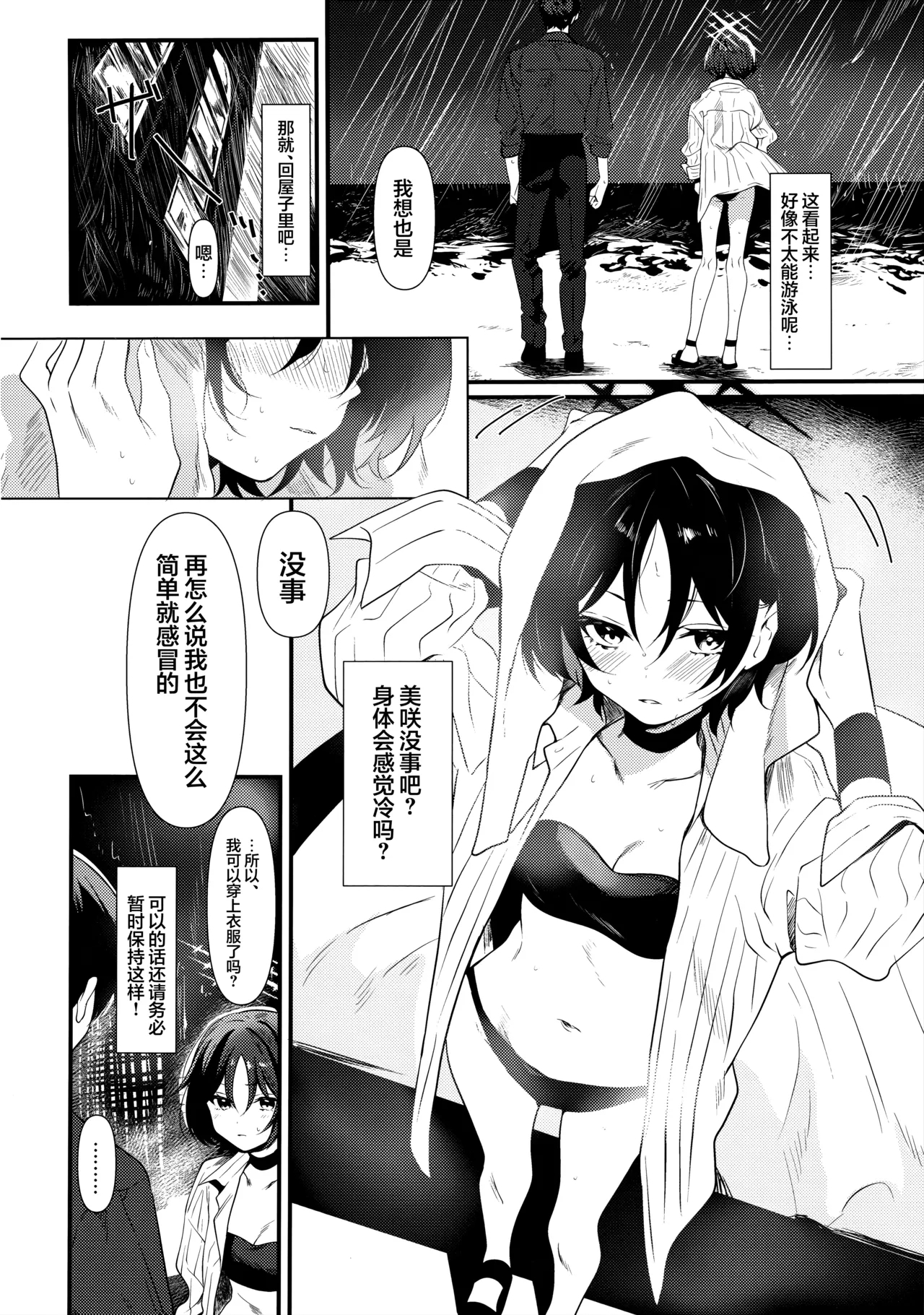 Misaki to Ecchi suru dake | 只是想和美咲做爱而已 - Page 4