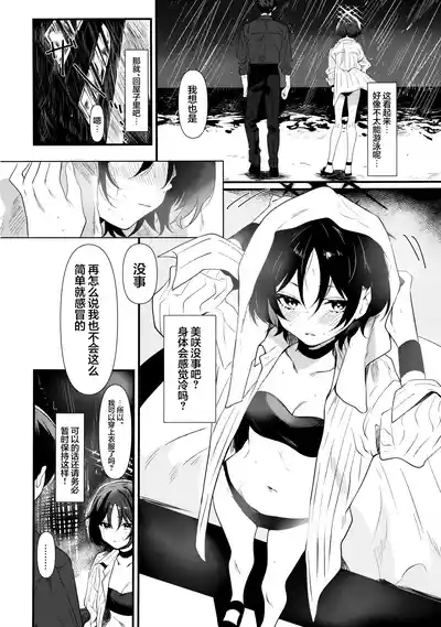Misaki to Ecchi suru dake | 只是想和美咲做爱而已 4