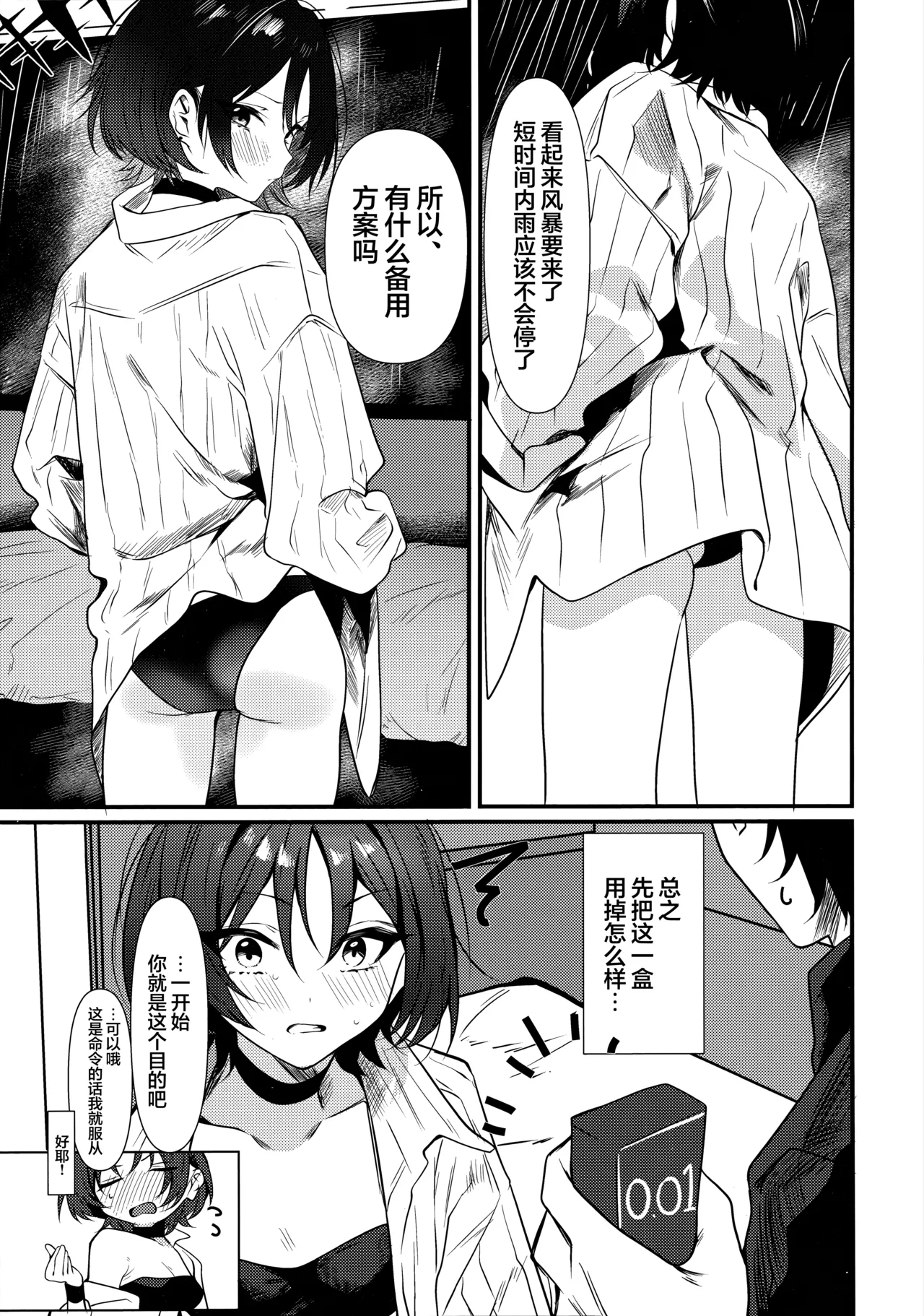 Misaki to Ecchi suru dake | 只是想和美咲做爱而已 - Page 5
