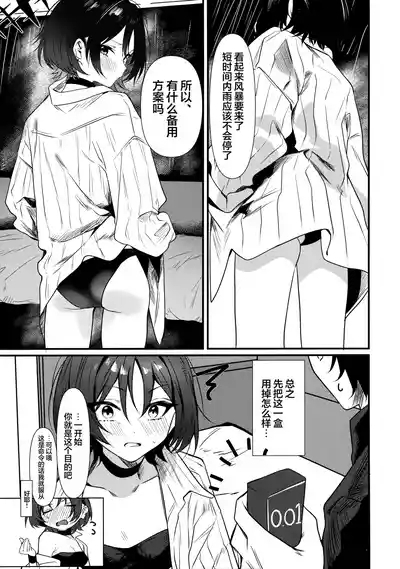 Misaki to Ecchi suru dake | 只是想和美咲做爱而已 5