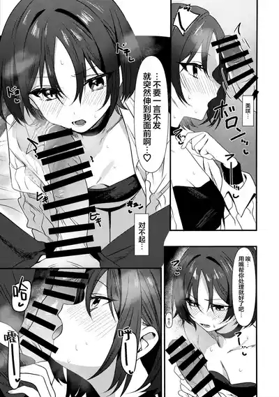 Misaki to Ecchi suru dake | 只是想和美咲做爱而已 7