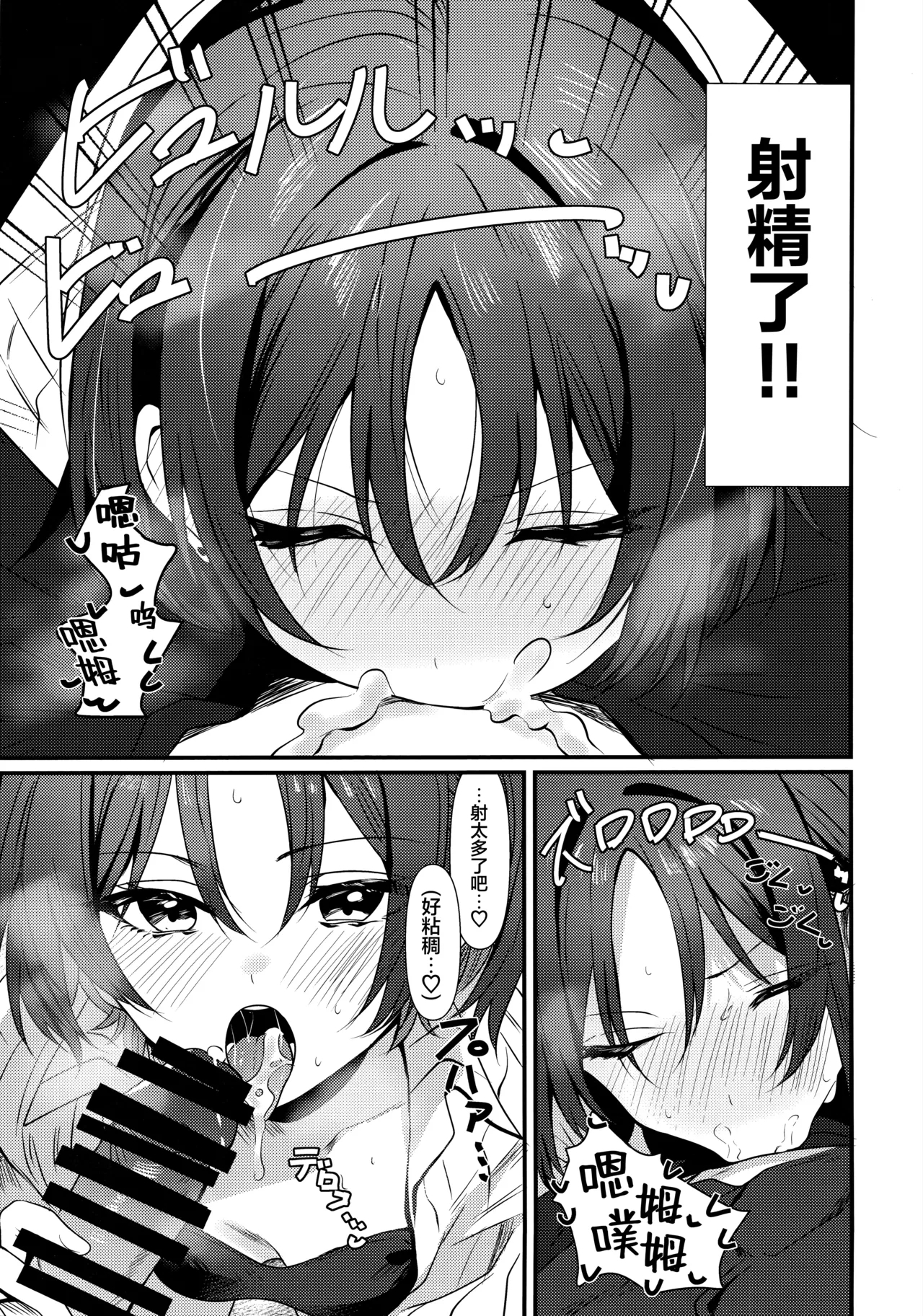 Misaki to Ecchi suru dake | 只是想和美咲做爱而已 - Page 9