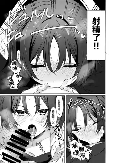 Misaki to Ecchi suru dake | 只是想和美咲做爱而已 9