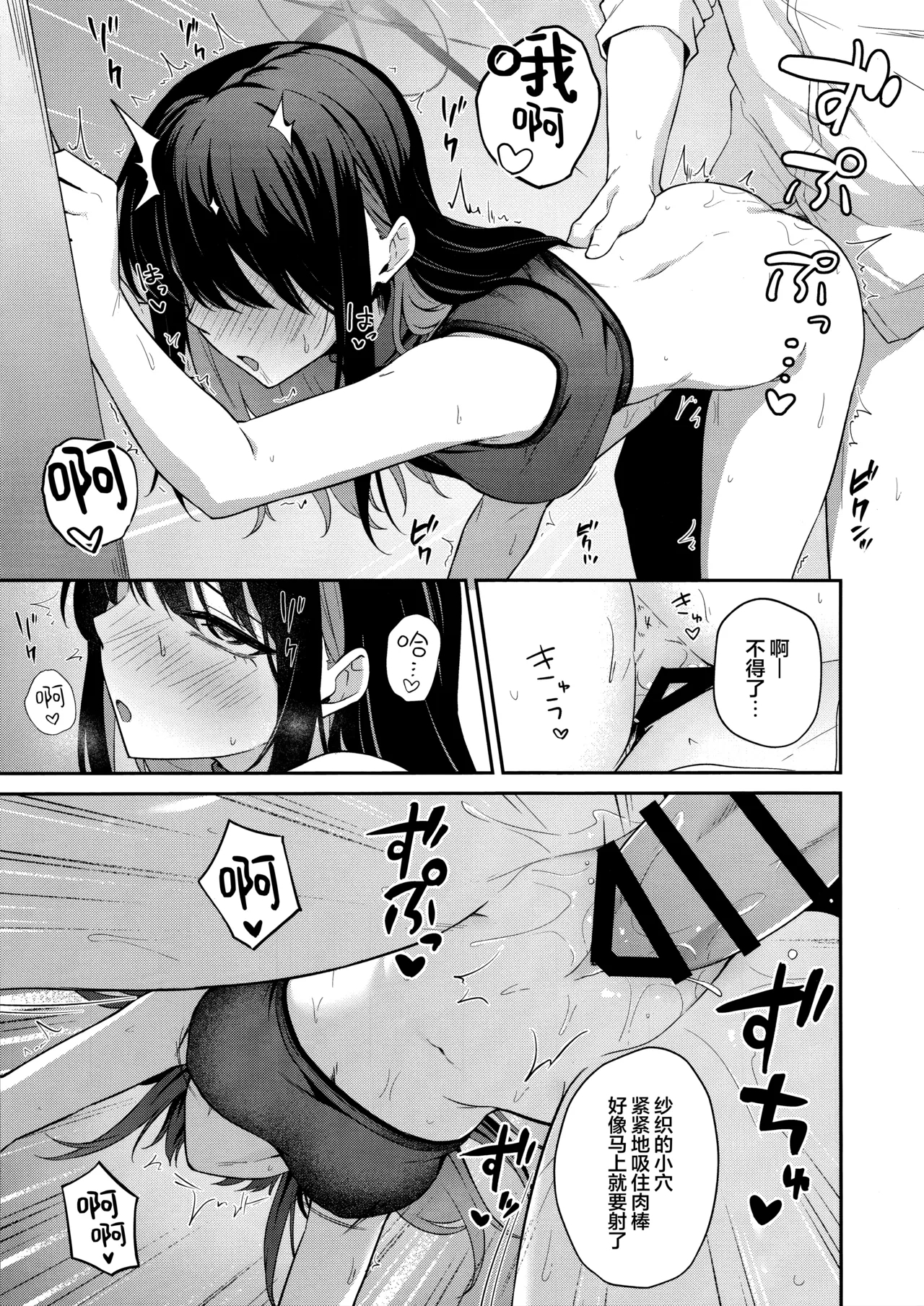 Joumae Saori no Ganbou | 锭前纱织的愿望 - Page 11