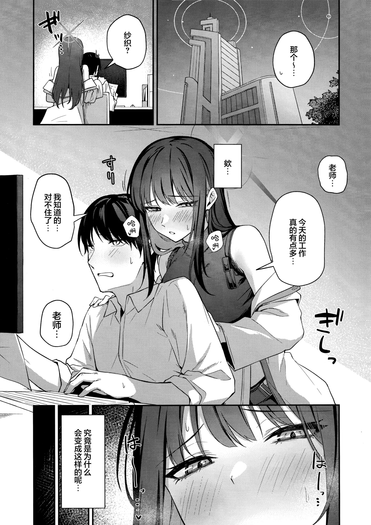 (C106) [いなり工房 (天然いなり)] 錠前サオリの願望 (ブルーアーカイブ) [中国翻訳] - Hentaiaz.com - 3