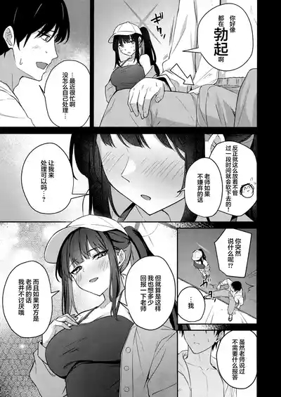 Joumae Saori no Ganbou | 锭前纱织的愿望 5