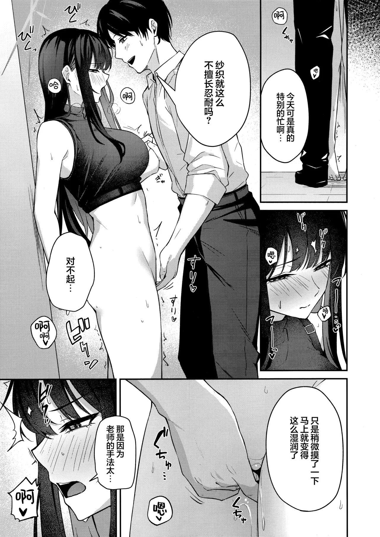 Joumae Saori no Ganbou | 锭前纱织的愿望 - Page 7