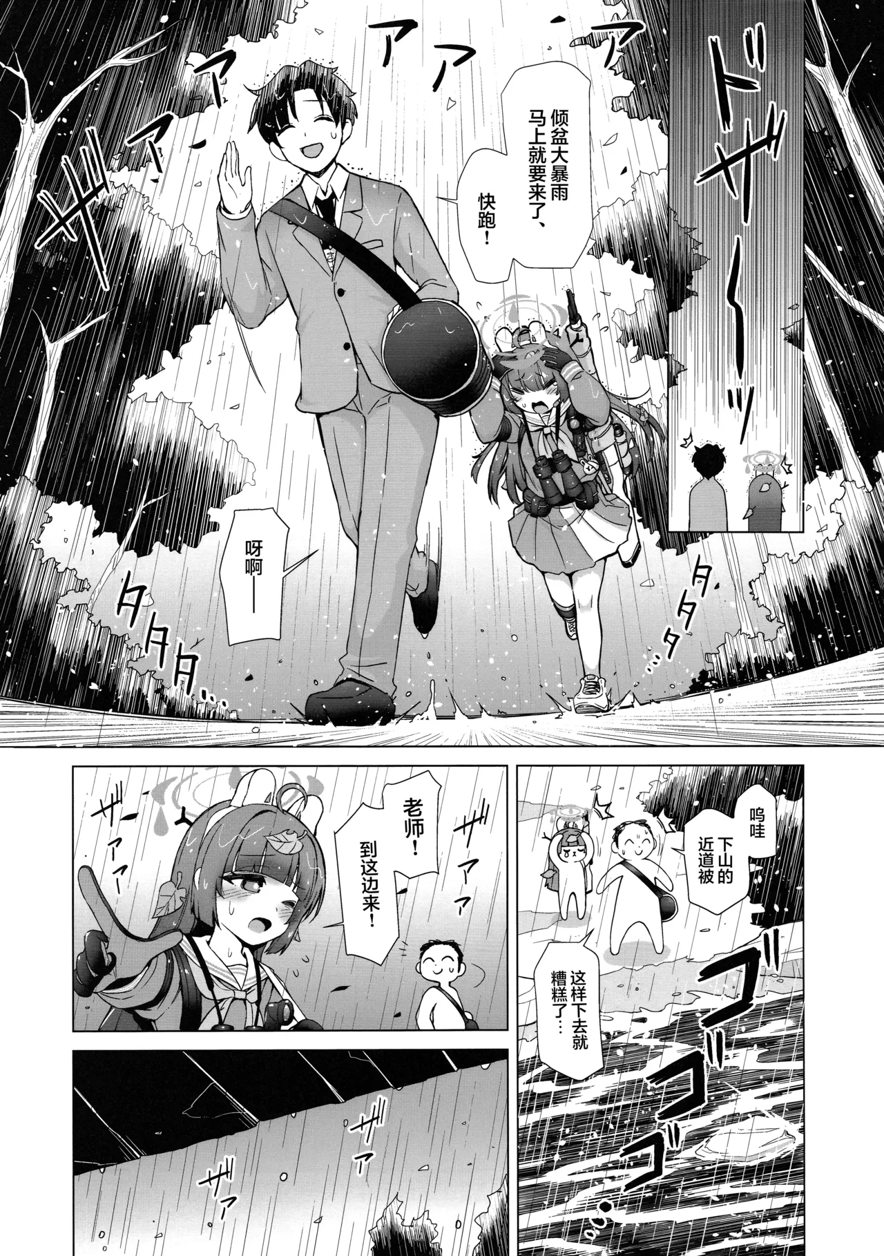 Sara ni RABBIT no NetsuChushou Taisaku | 强化版RABBIT的热SHE病对策 - Page 5