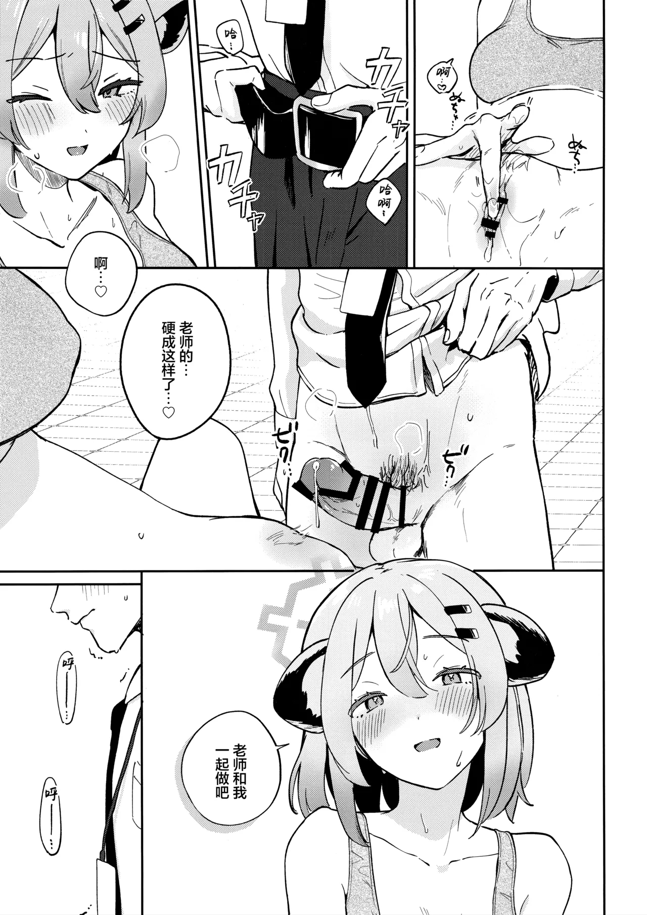 Shoyokka, Issho ni. | 我们要不、一起做吧。 - Page 11