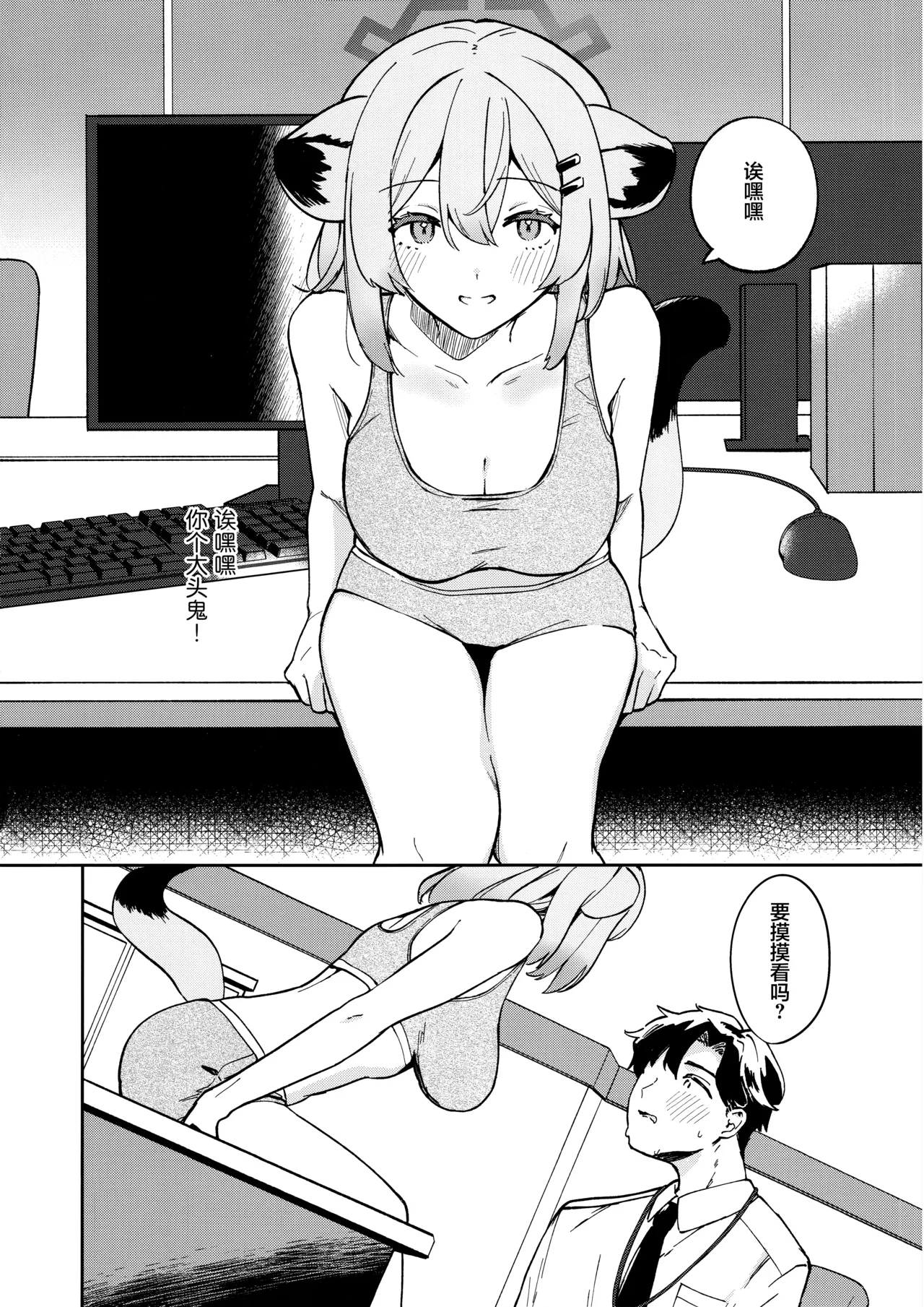 Shoyokka, Issho ni. | 我们要不、一起做吧。 - Page 6