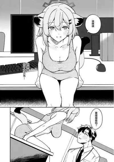 Shoyokka, Issho ni. | 我们要不、一起做吧。 6
