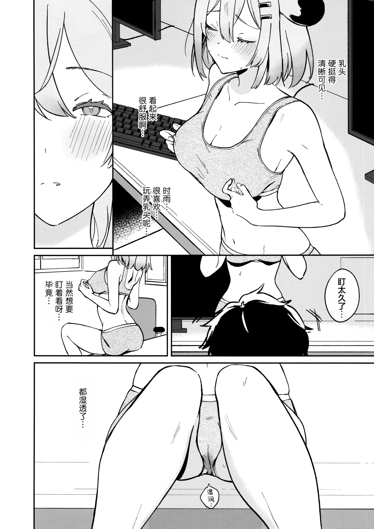 Shoyokka, Issho ni. | 我们要不、一起做吧。 - Page 8