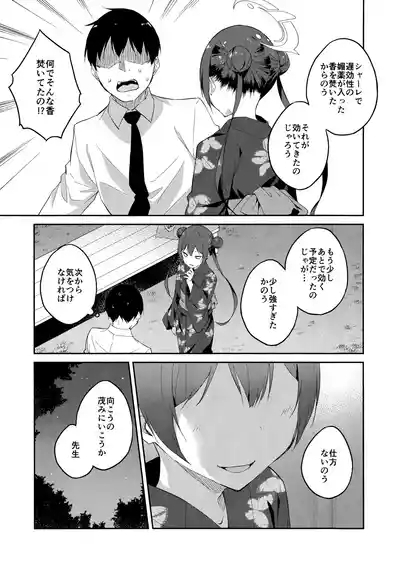 Gekka Rindou 6