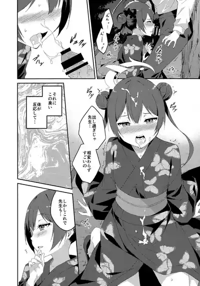 Gekka Rindou 9