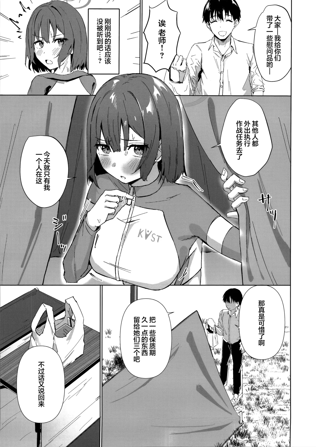 Rinji Kyuusoku Honne wa Koudou ni - Taking a break: Acting on you true feelings | 稍作休息 心声流于言表 - Page 5