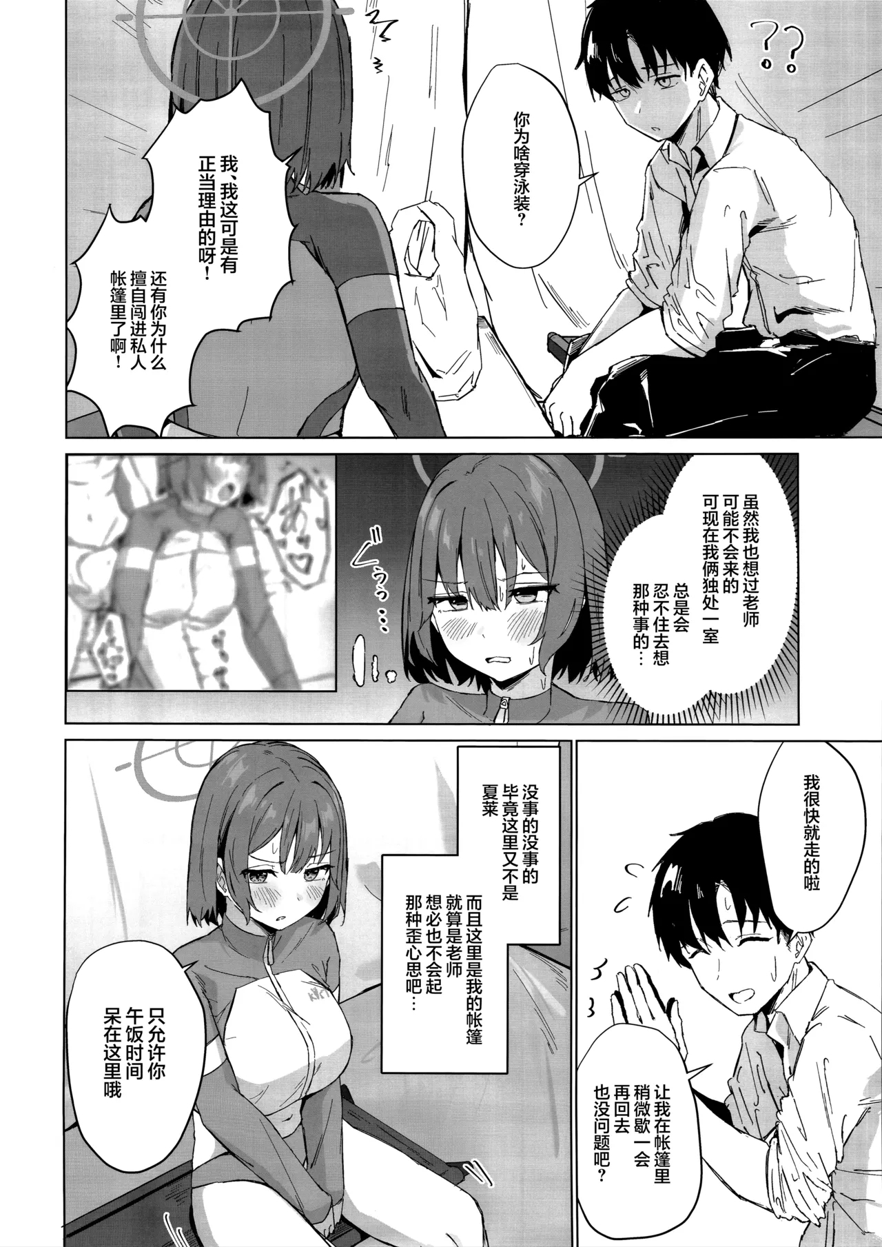 Rinji Kyuusoku Honne wa Koudou ni - Taking a break: Acting on you true feelings | 稍作休息 心声流于言表 - Page 6