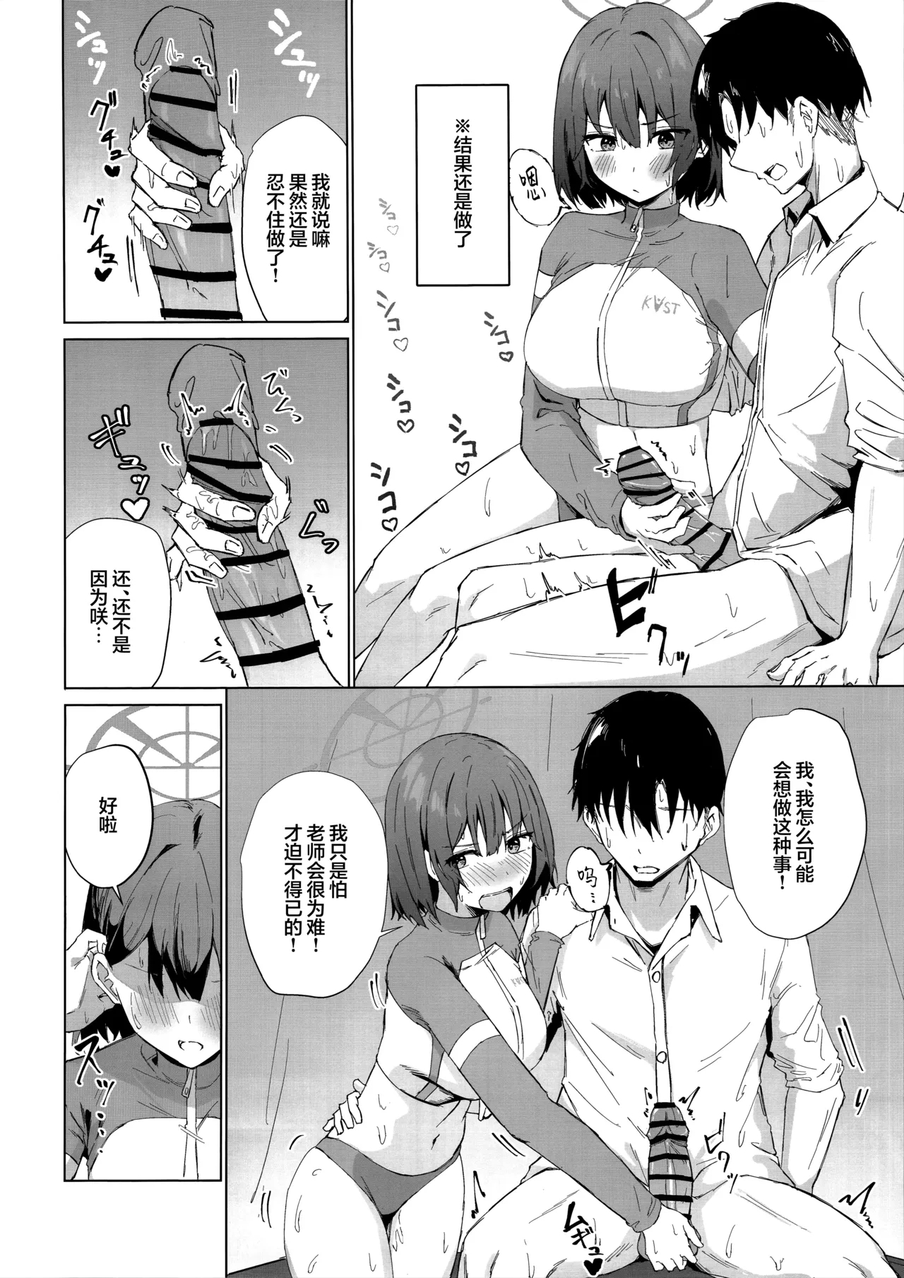 Rinji Kyuusoku Honne wa Koudou ni - Taking a break: Acting on you true feelings | 稍作休息 心声流于言表 - Page 8