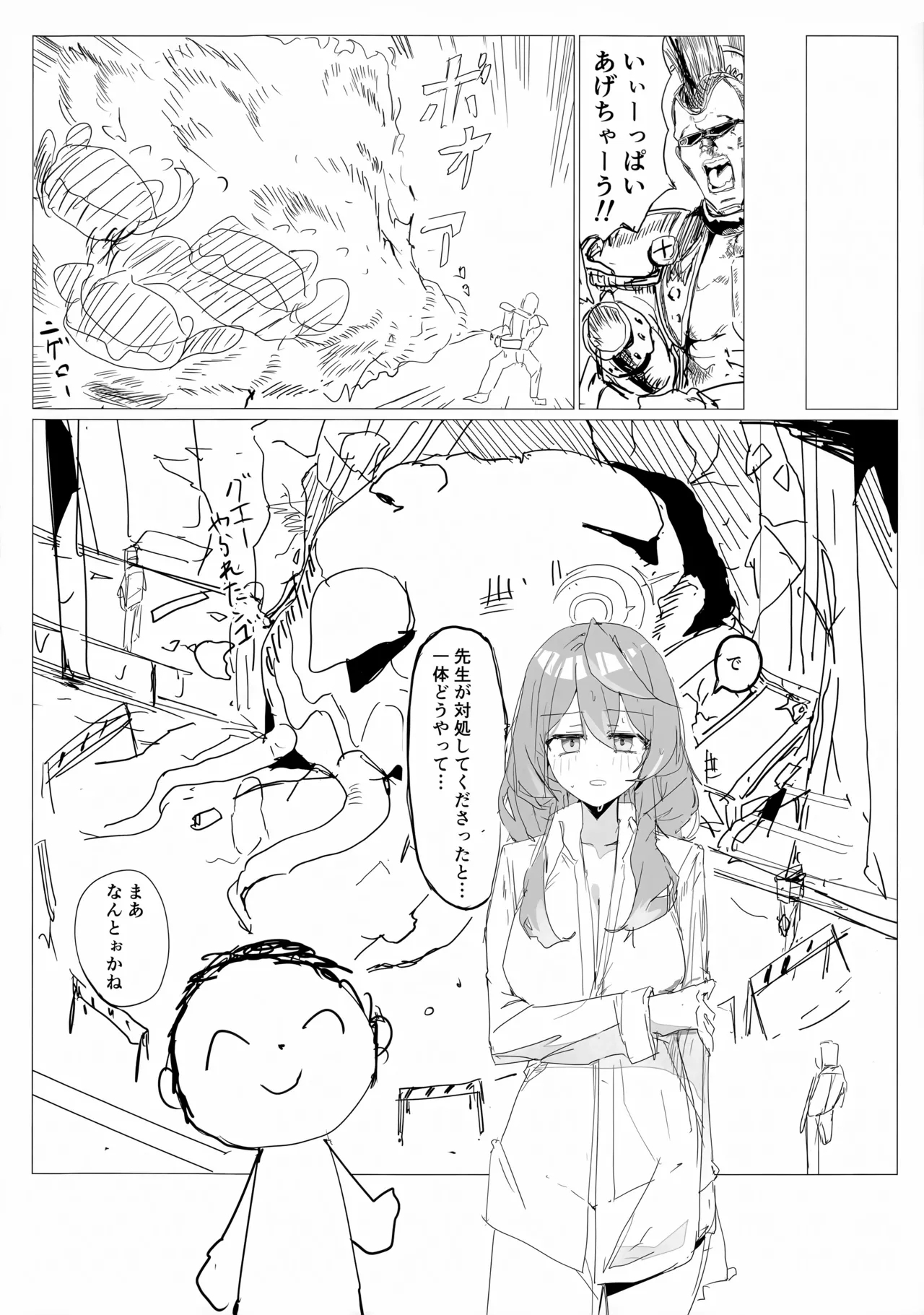 Gyouseikan no Ichiban Nagai Kyuujitsu - Page 13