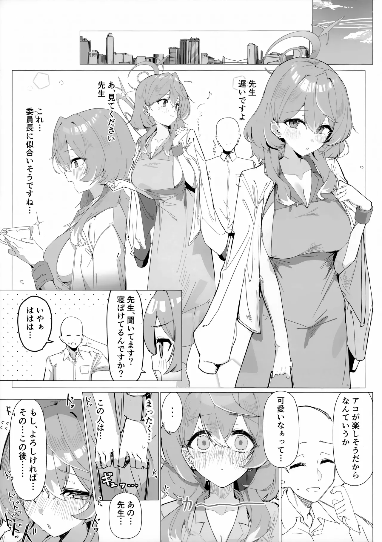 (C106) [栗芋操舵 (栗芋パイ)] 行政官のいちばん長い休日 (ブルーアーカイブ) - Hentaiaz.com - 2