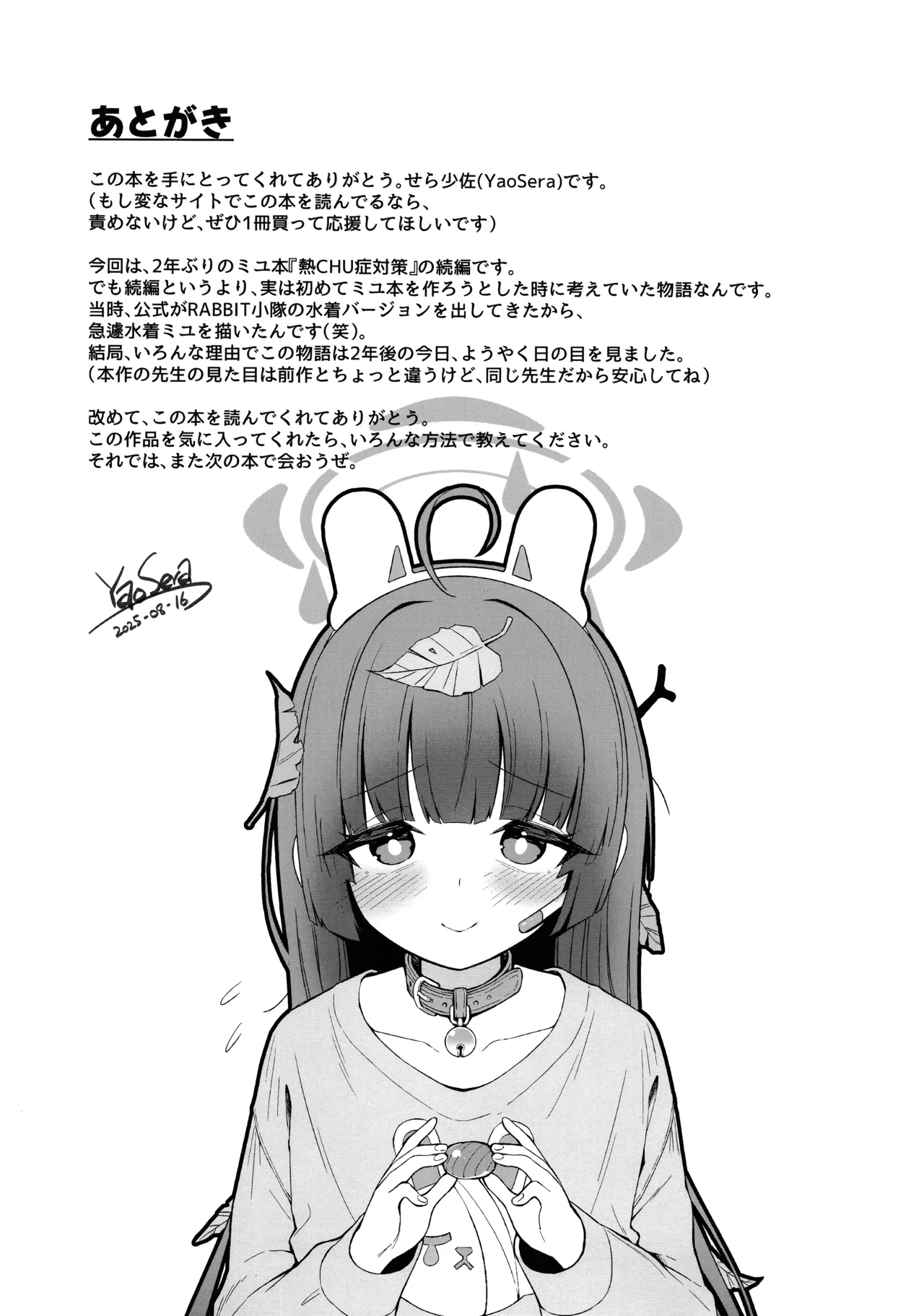 Sara ni RABBIT no NetsuChushou Taisaku - Page 28