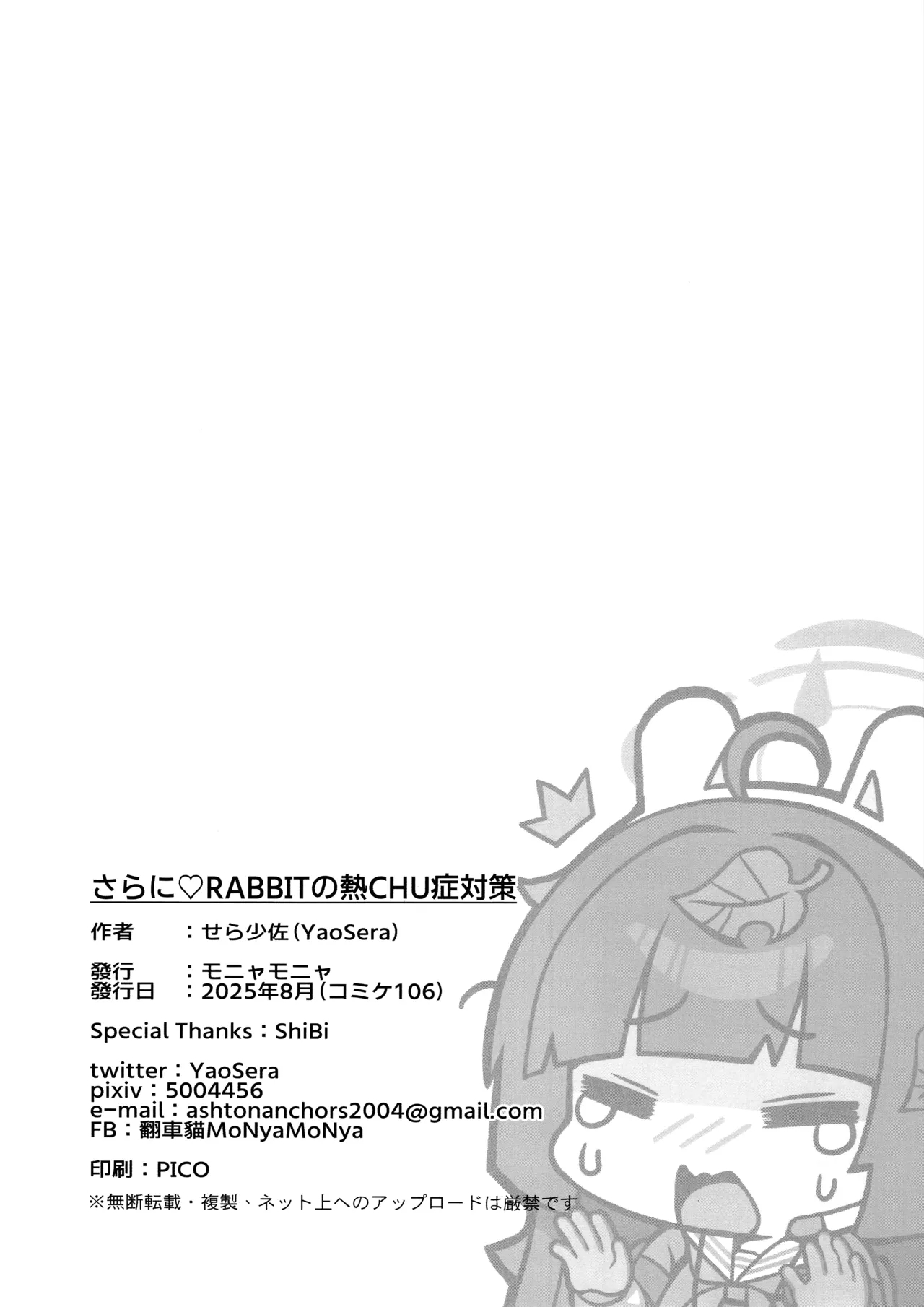 Sara ni RABBIT no NetsuChushou Taisaku - Page 29