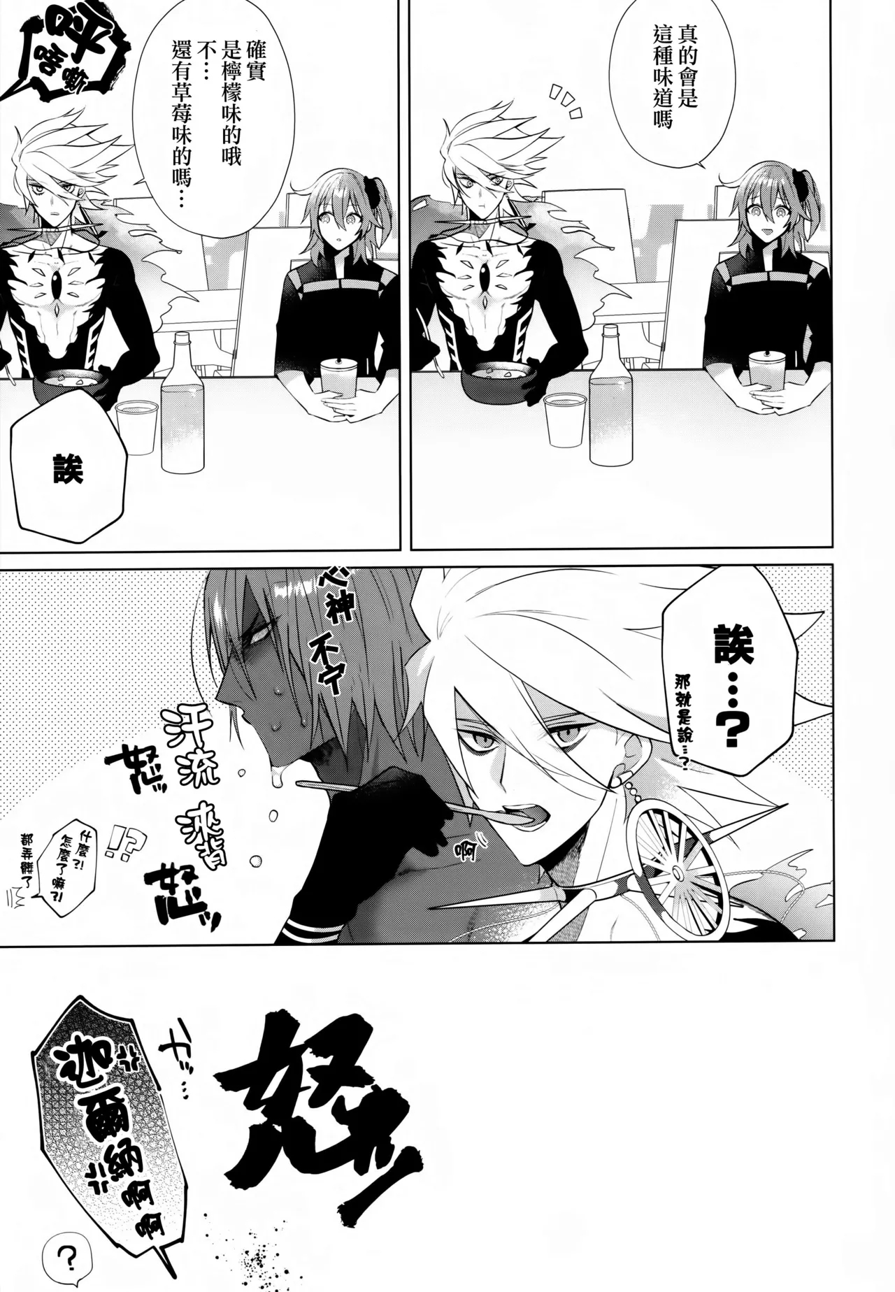 Bōsō remonēdo|暴走檸檬汁 - Page 36