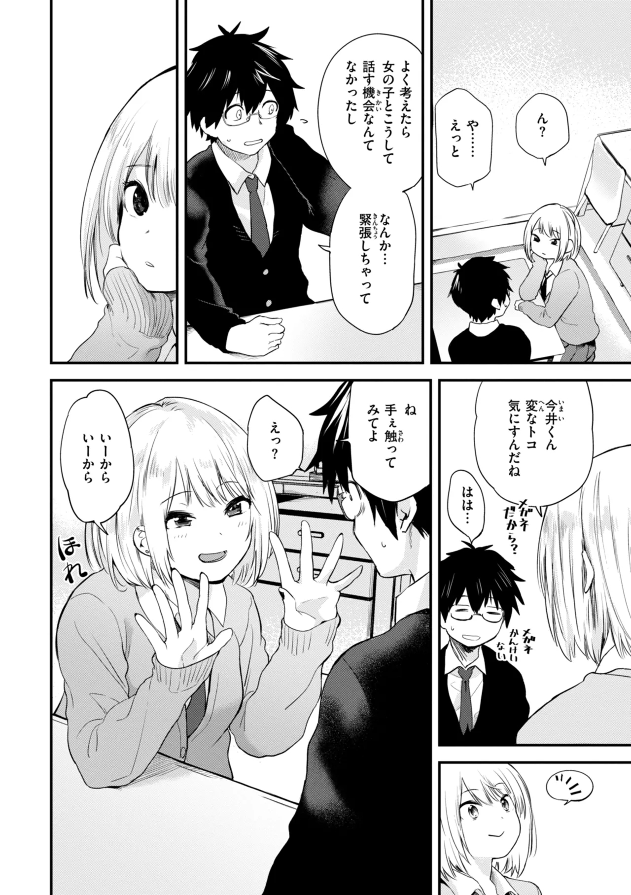 Gohoubi Hoshii na? - Please, Reward Me? - Page 10