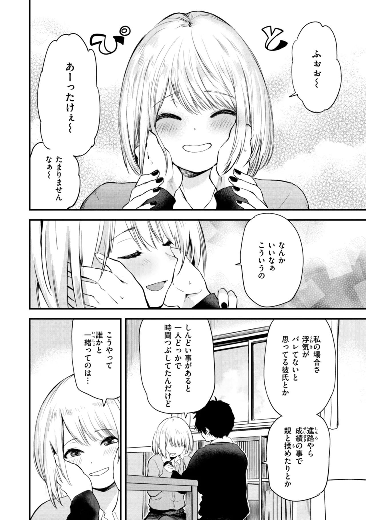 Gohoubi Hoshii na? - Please, Reward Me? - Page 12