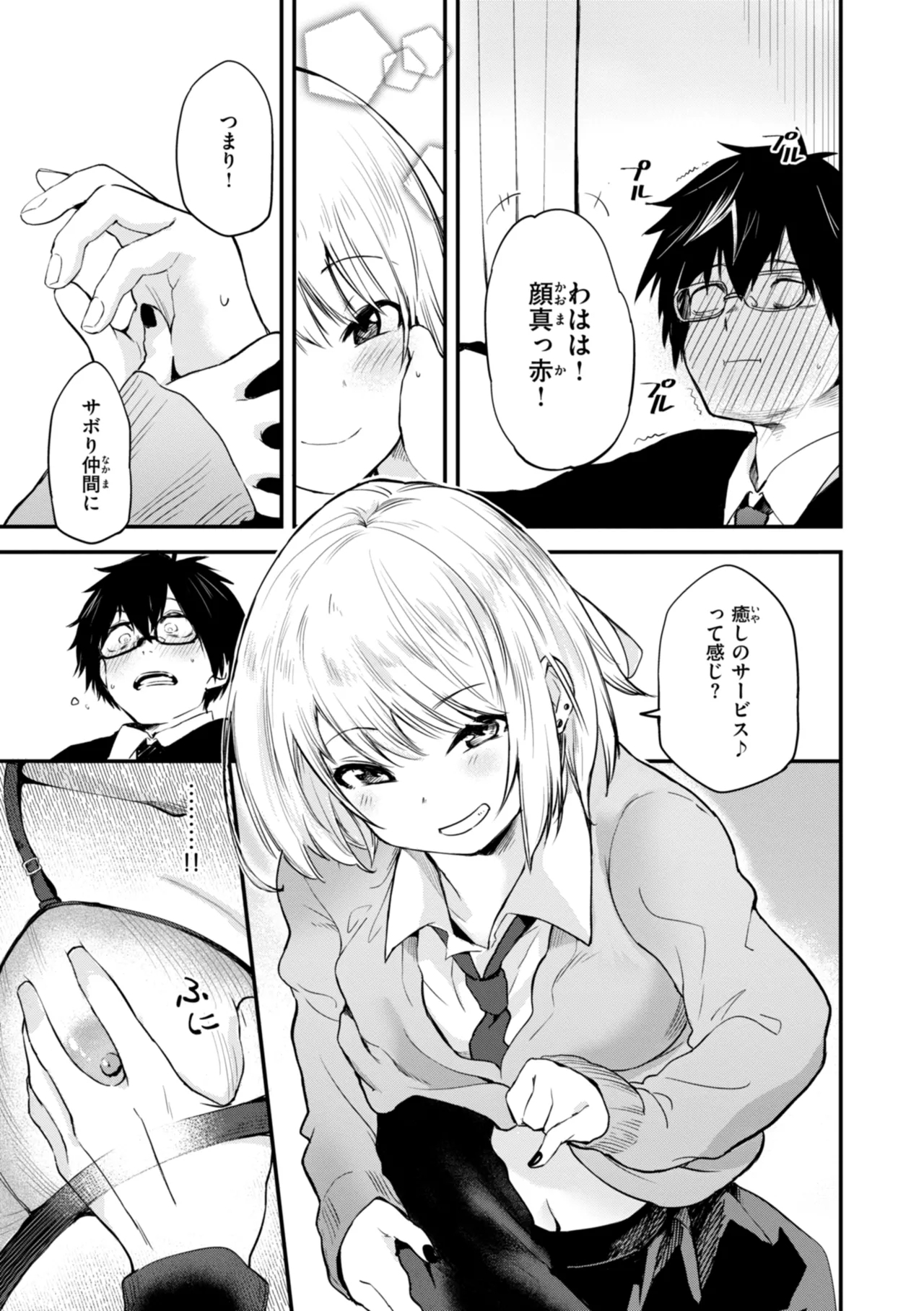 Gohoubi Hoshii na? - Please, Reward Me? - Page 13